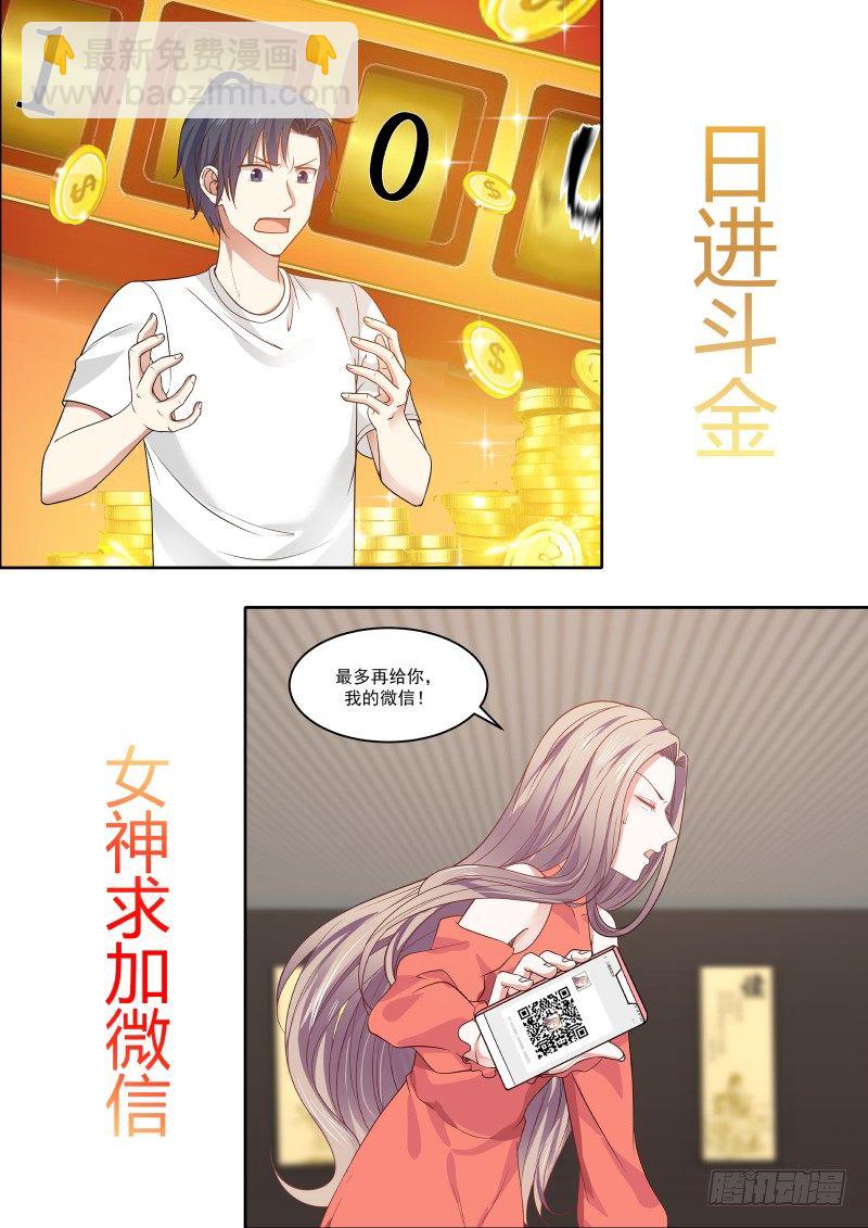 🍚学霸的黑科技系统 预告 第3页