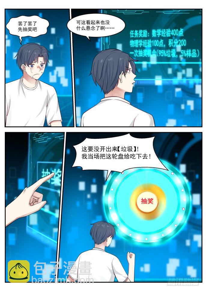 🍚学霸的黑科技系统 给我的论文估个价 第3页