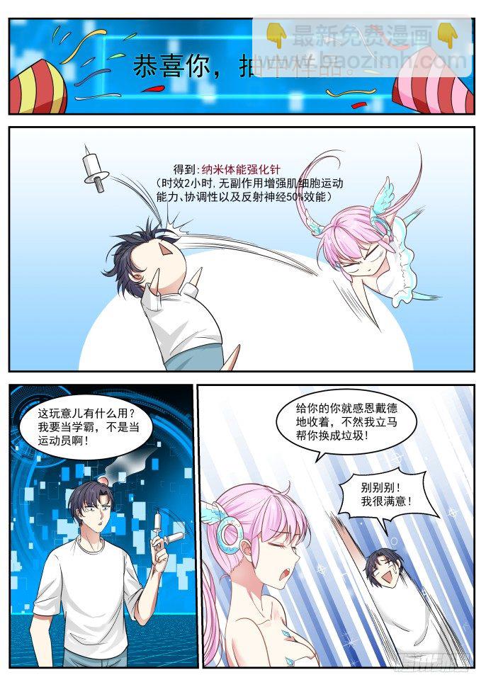 🍚学霸的黑科技系统 给我的论文估个价 第4页