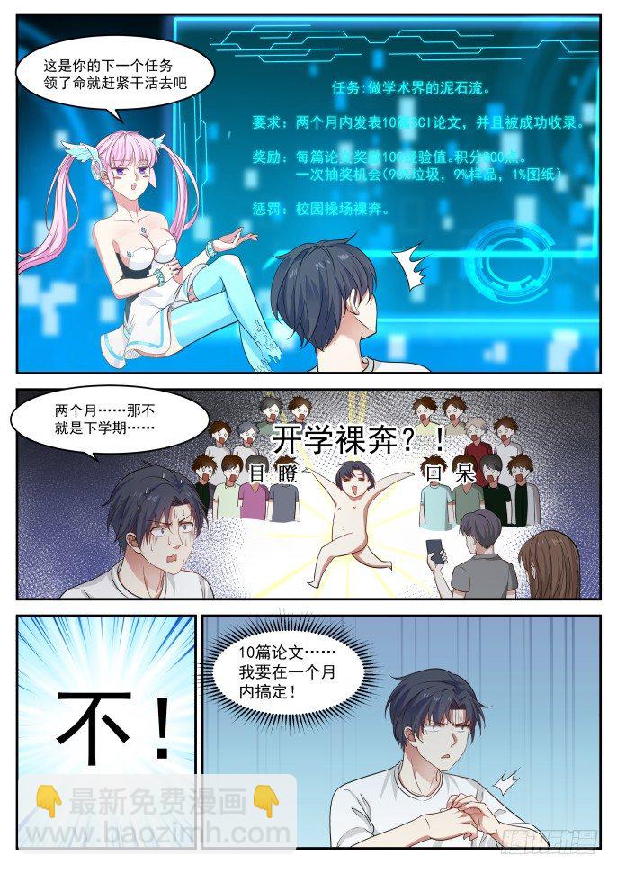 🍚学霸的黑科技系统 给我的论文估个价 第5页