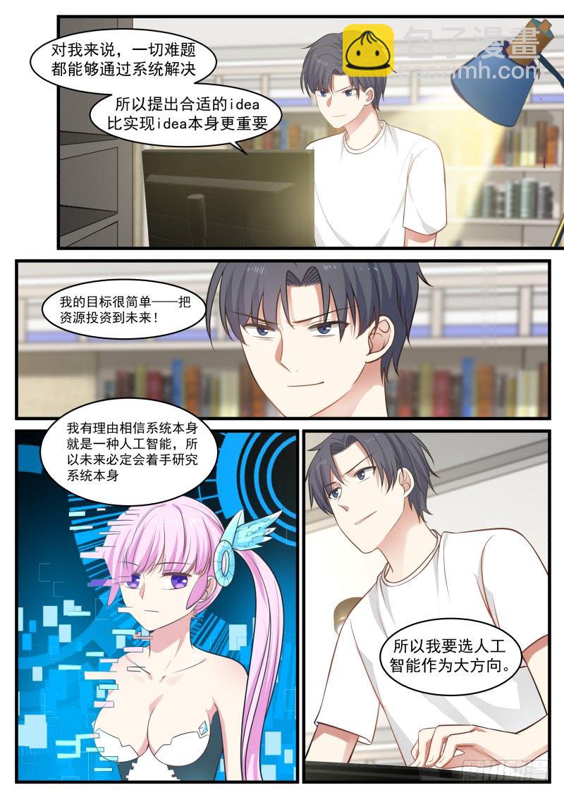 🍚学霸的黑科技系统 给我的论文估个价 第6页