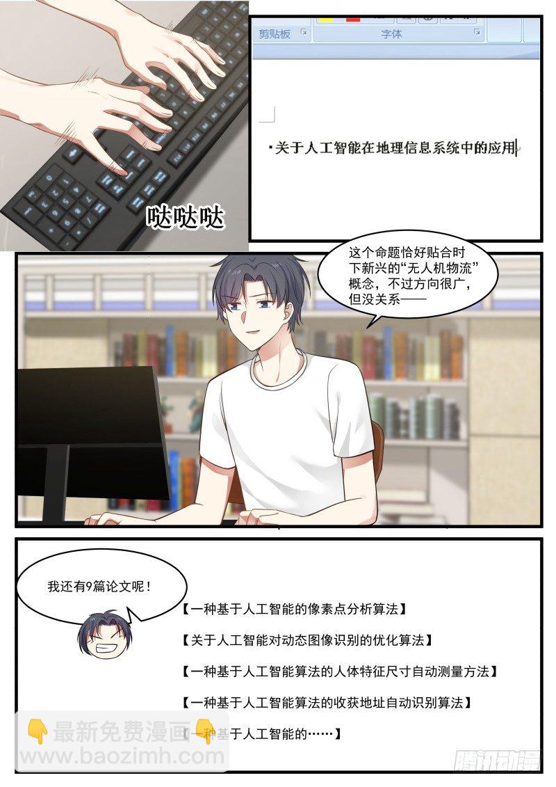 🍚学霸的黑科技系统 给我的论文估个价 第7页