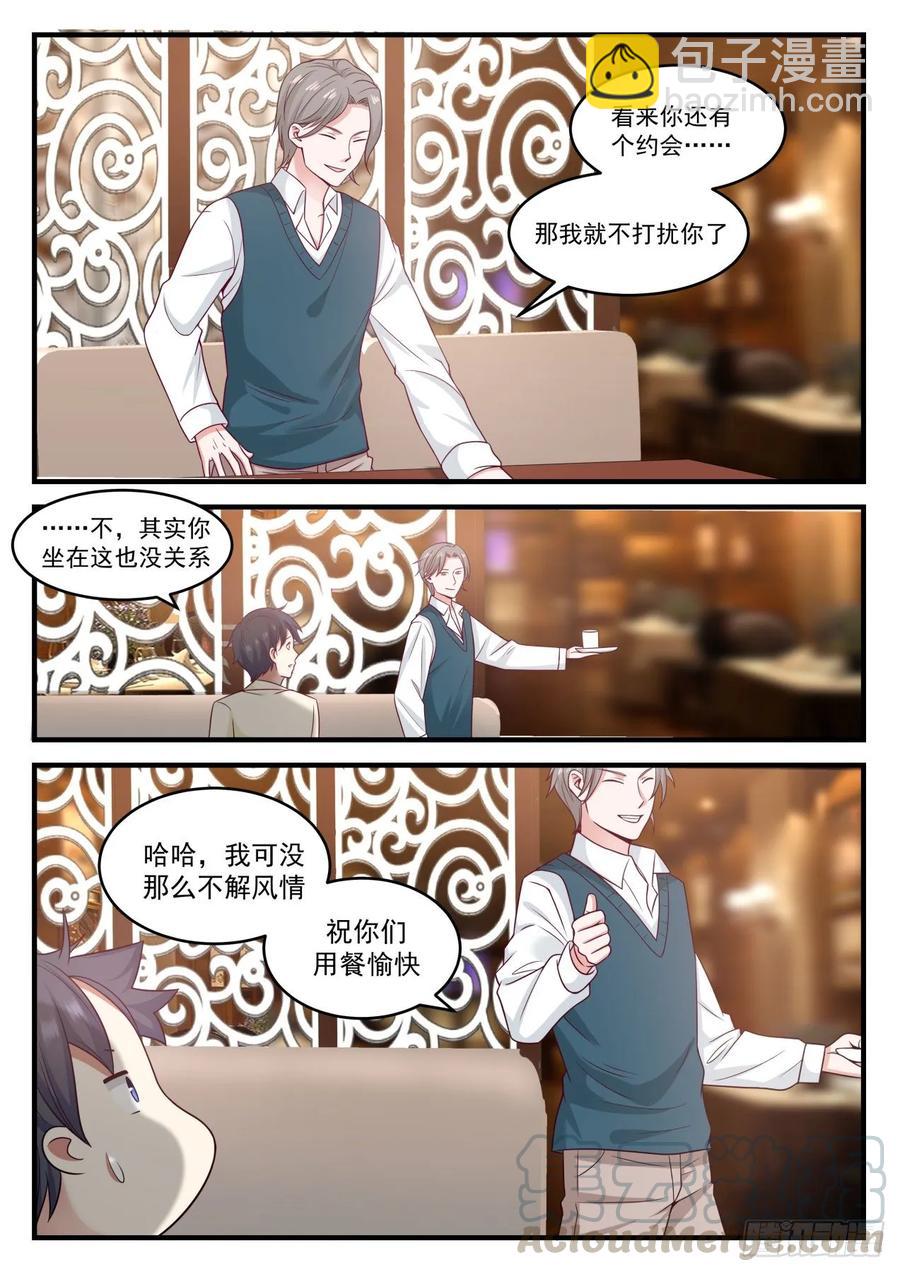 🍚学霸的黑科技系统 那就是没有咯 第10页