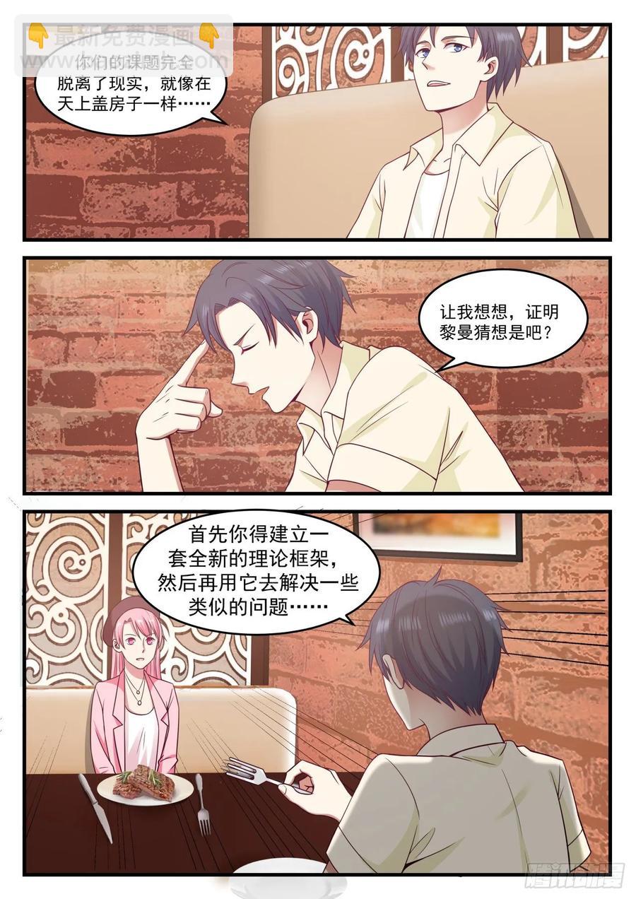 🍚学霸的黑科技系统 那就是没有咯 第12页