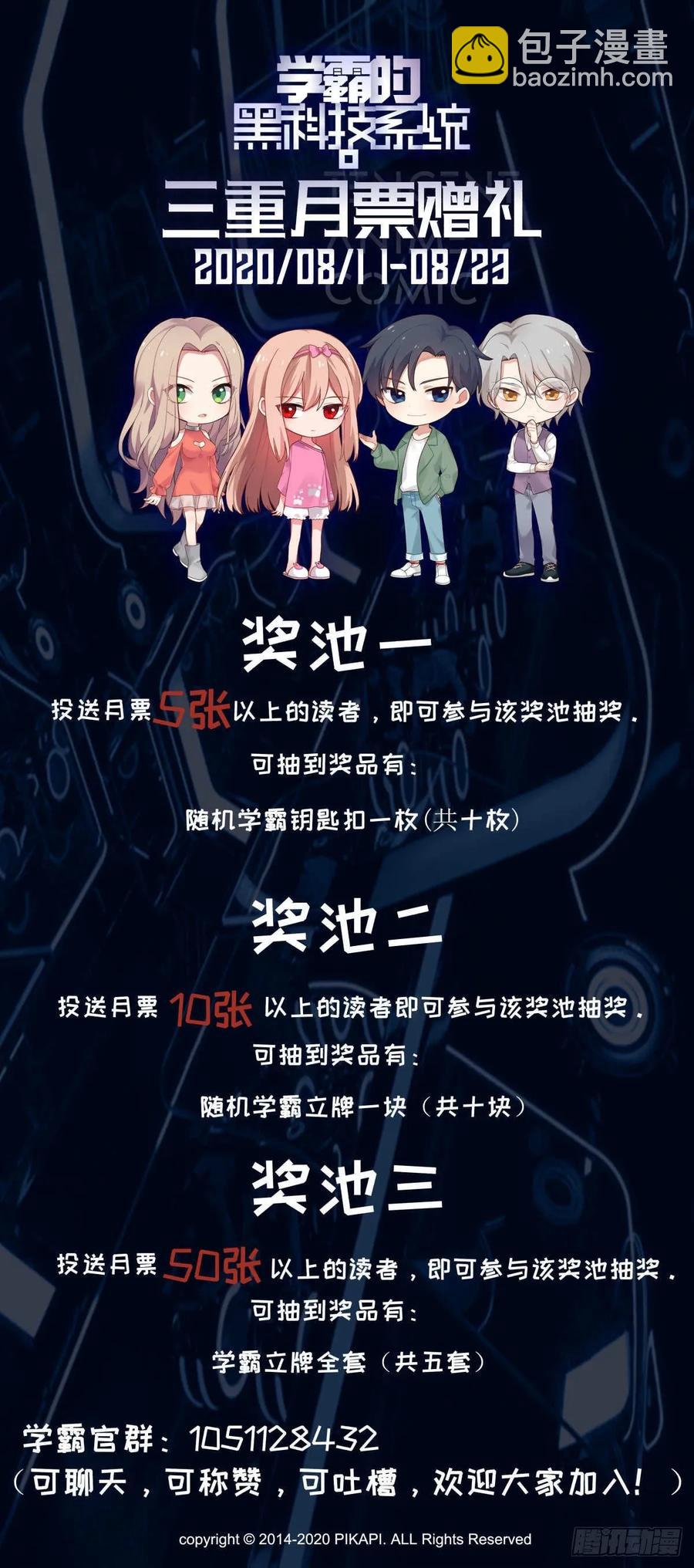 🍚学霸的黑科技系统 那就是没有咯 第15页