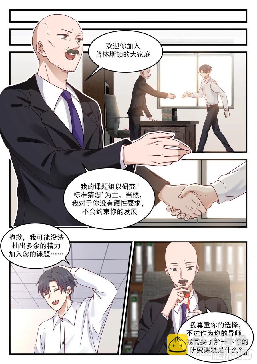 🍚学霸的黑科技系统 那就是没有咯 第3页