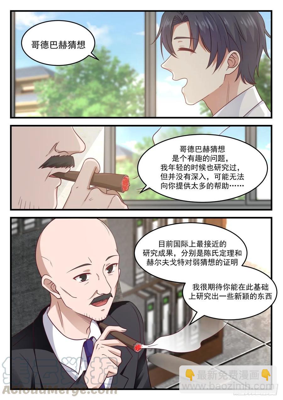 🍚学霸的黑科技系统 那就是没有咯 第4页