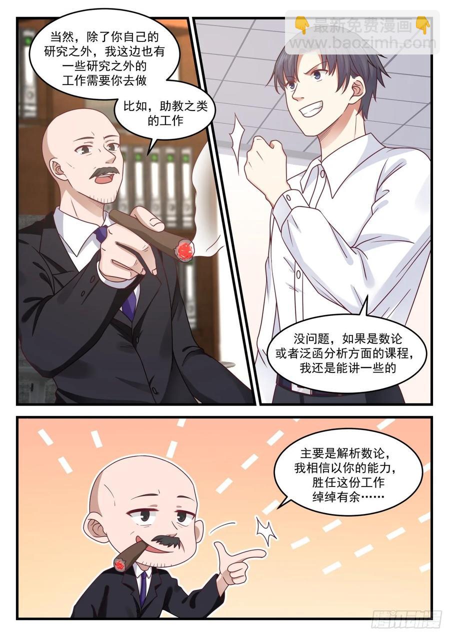 🍚学霸的黑科技系统 那就是没有咯 第5页