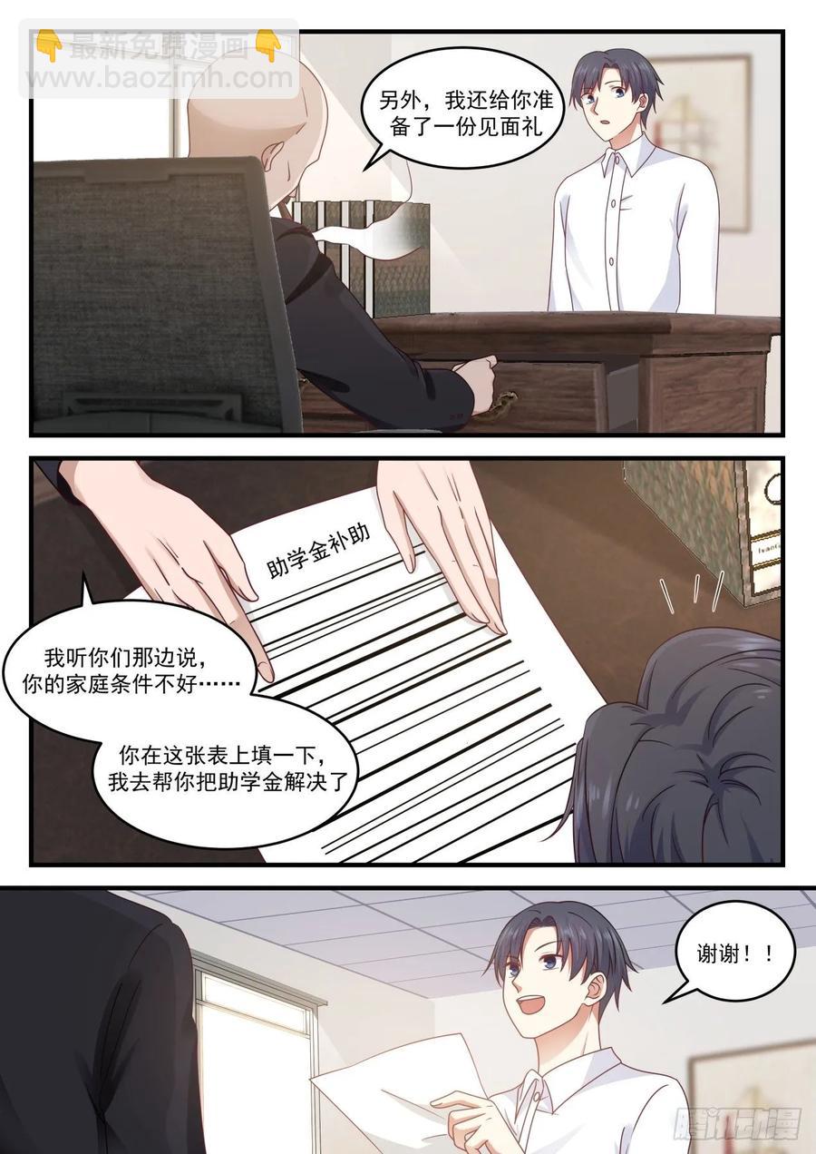 🍚学霸的黑科技系统 那就是没有咯 第6页