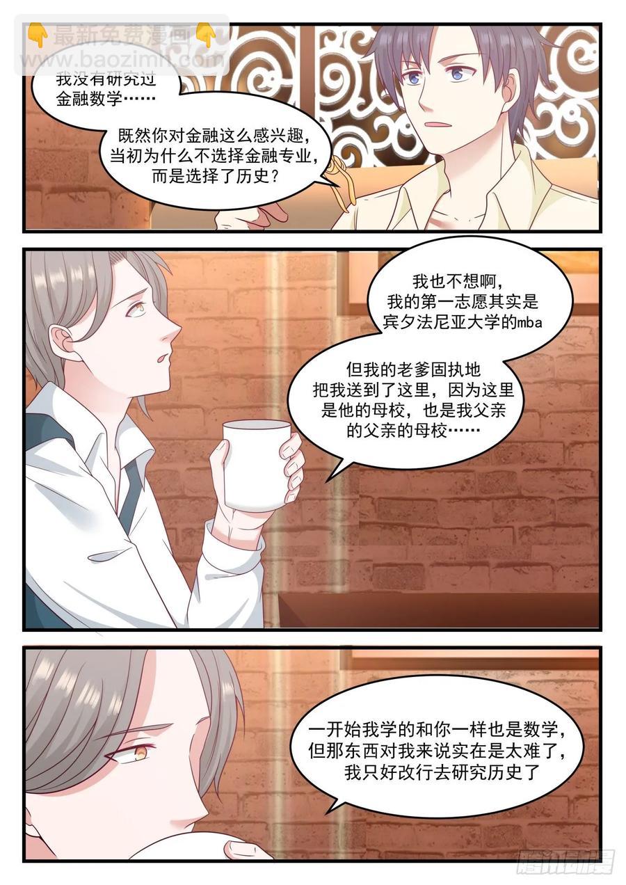 🍚学霸的黑科技系统 那就是没有咯 第8页