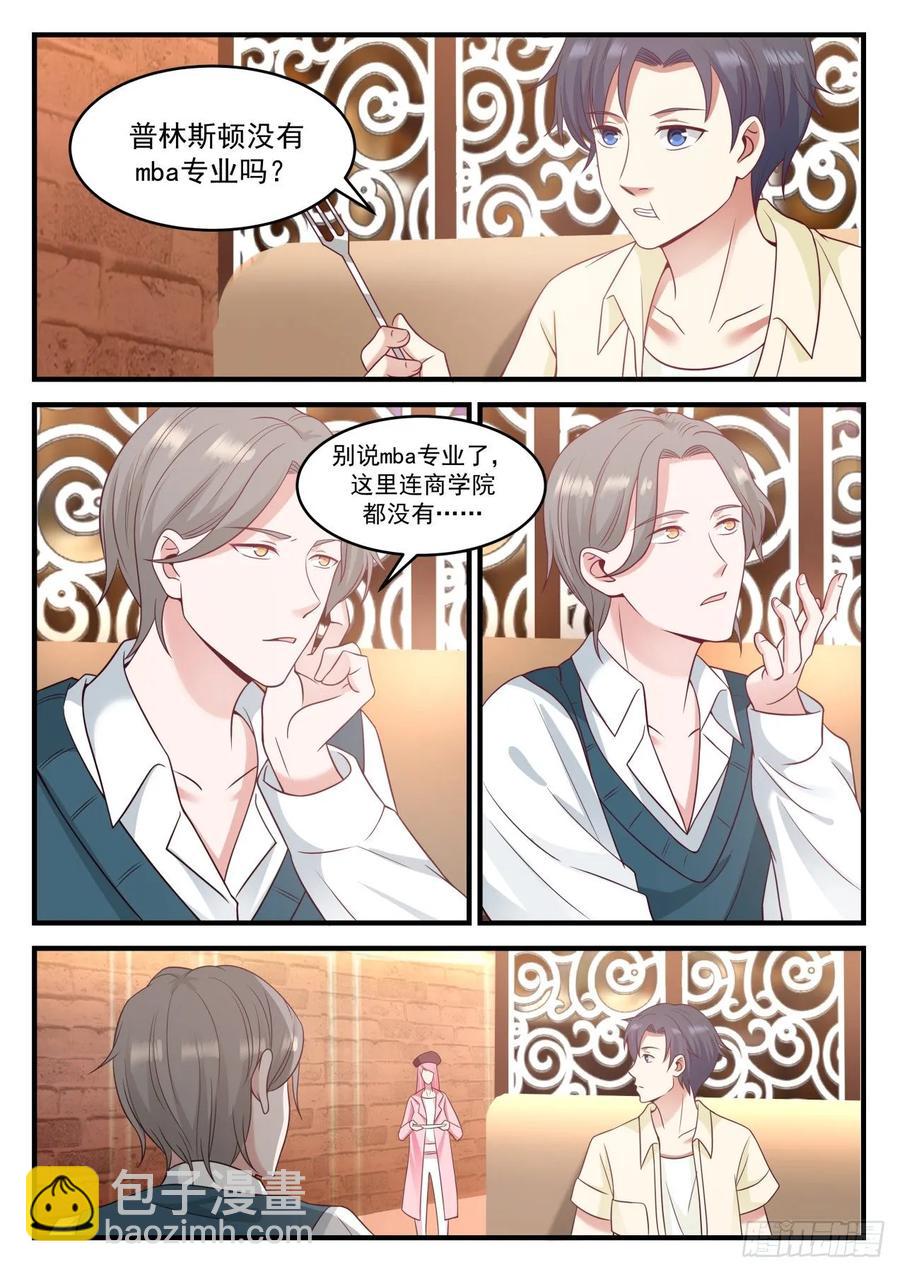 🍚学霸的黑科技系统 那就是没有咯 第9页