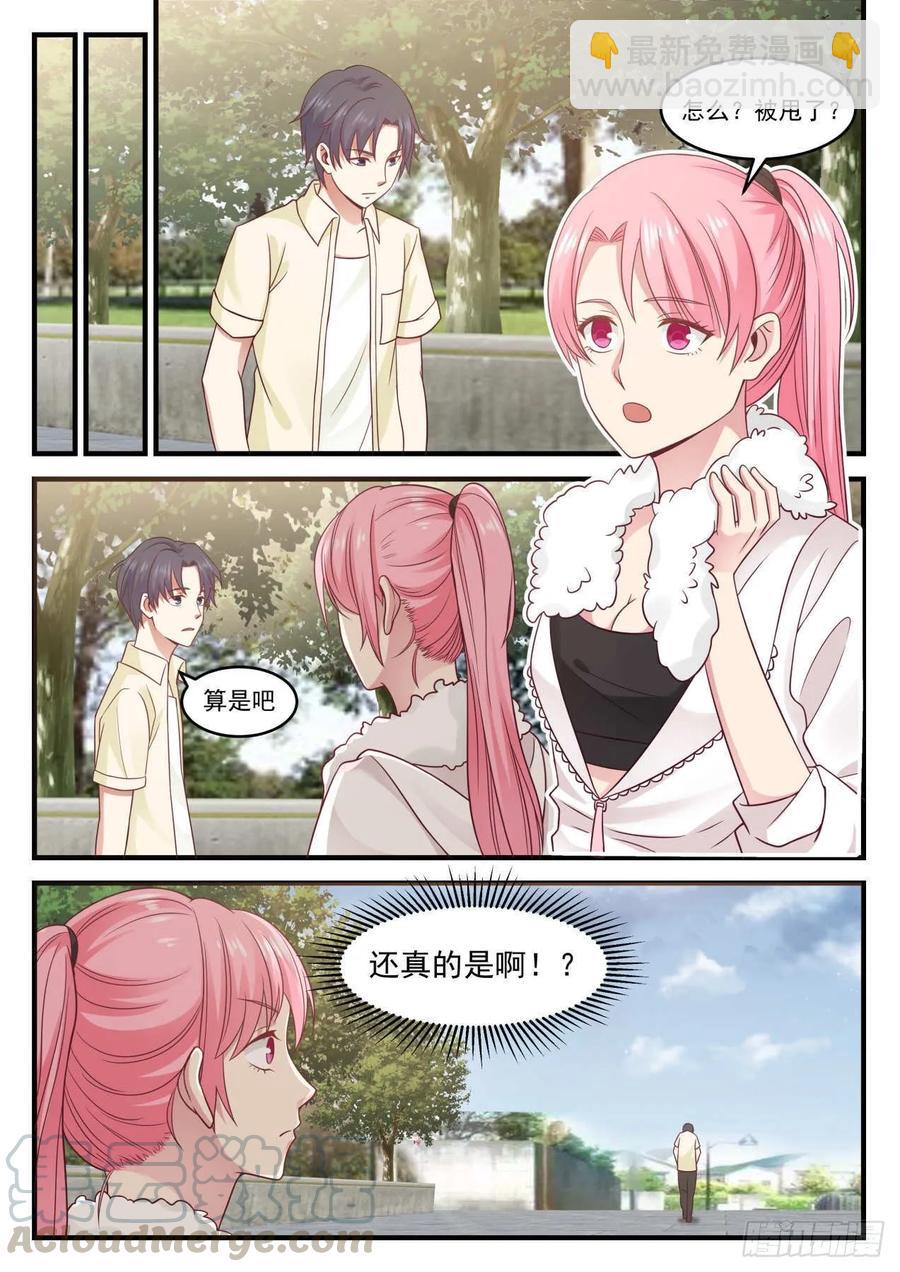 🍚学霸的黑科技系统 我还不想那么快放弃 第11页