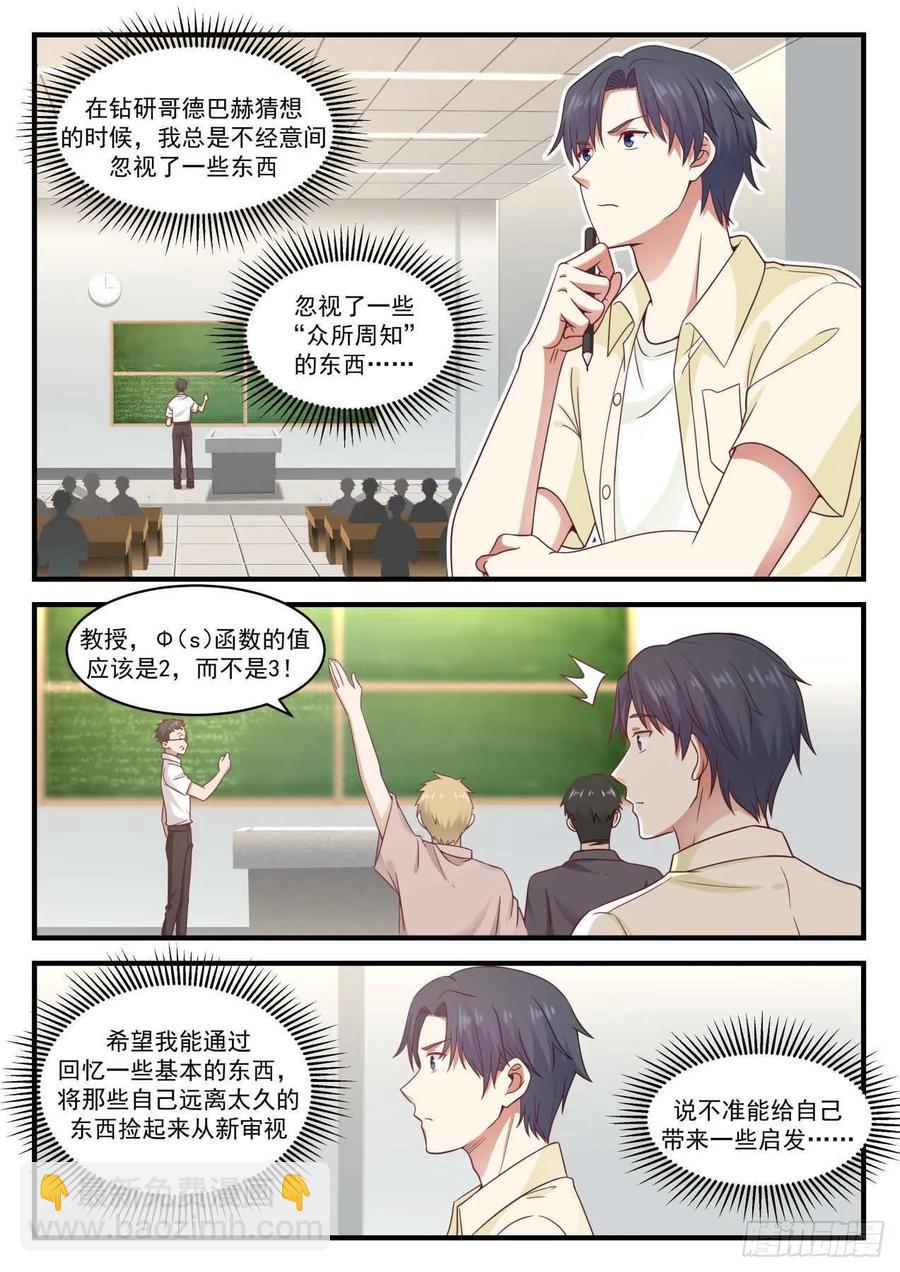 🍚学霸的黑科技系统 我还不想那么快放弃 第12页