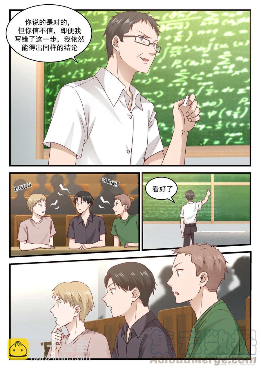 🍚学霸的黑科技系统 我还不想那么快放弃 第13页