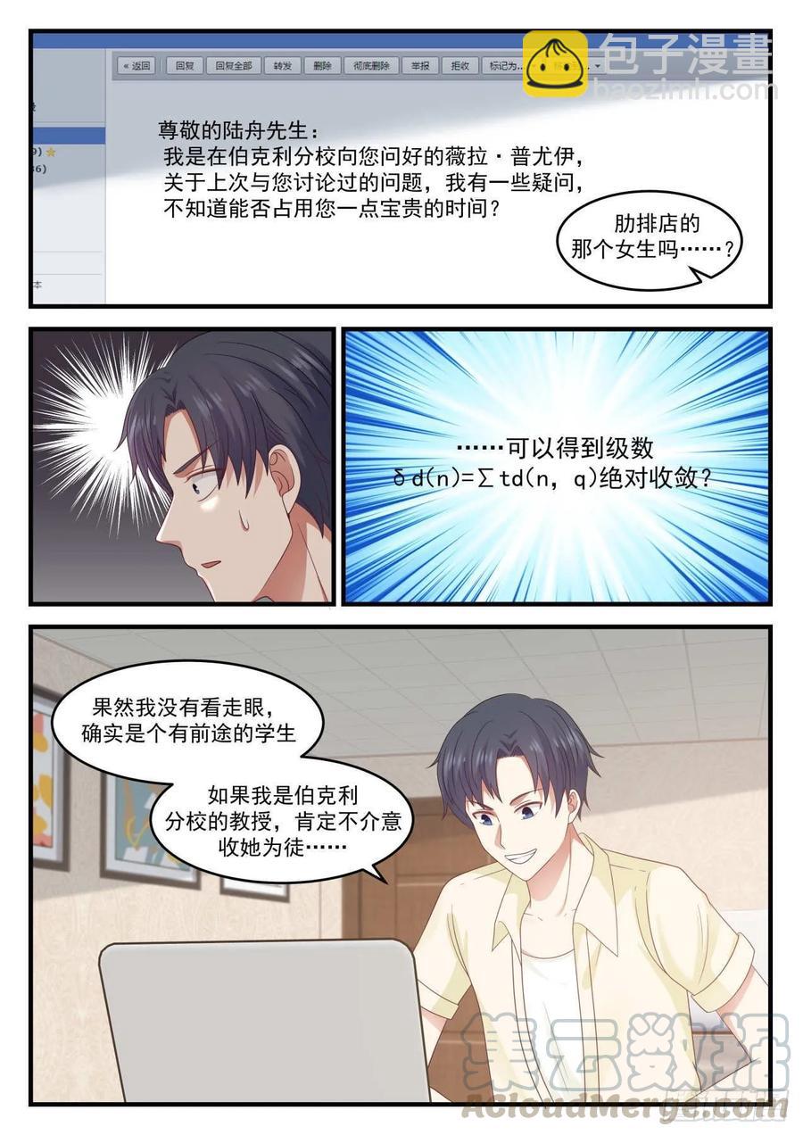 🍚学霸的黑科技系统 我还不想那么快放弃 第3页