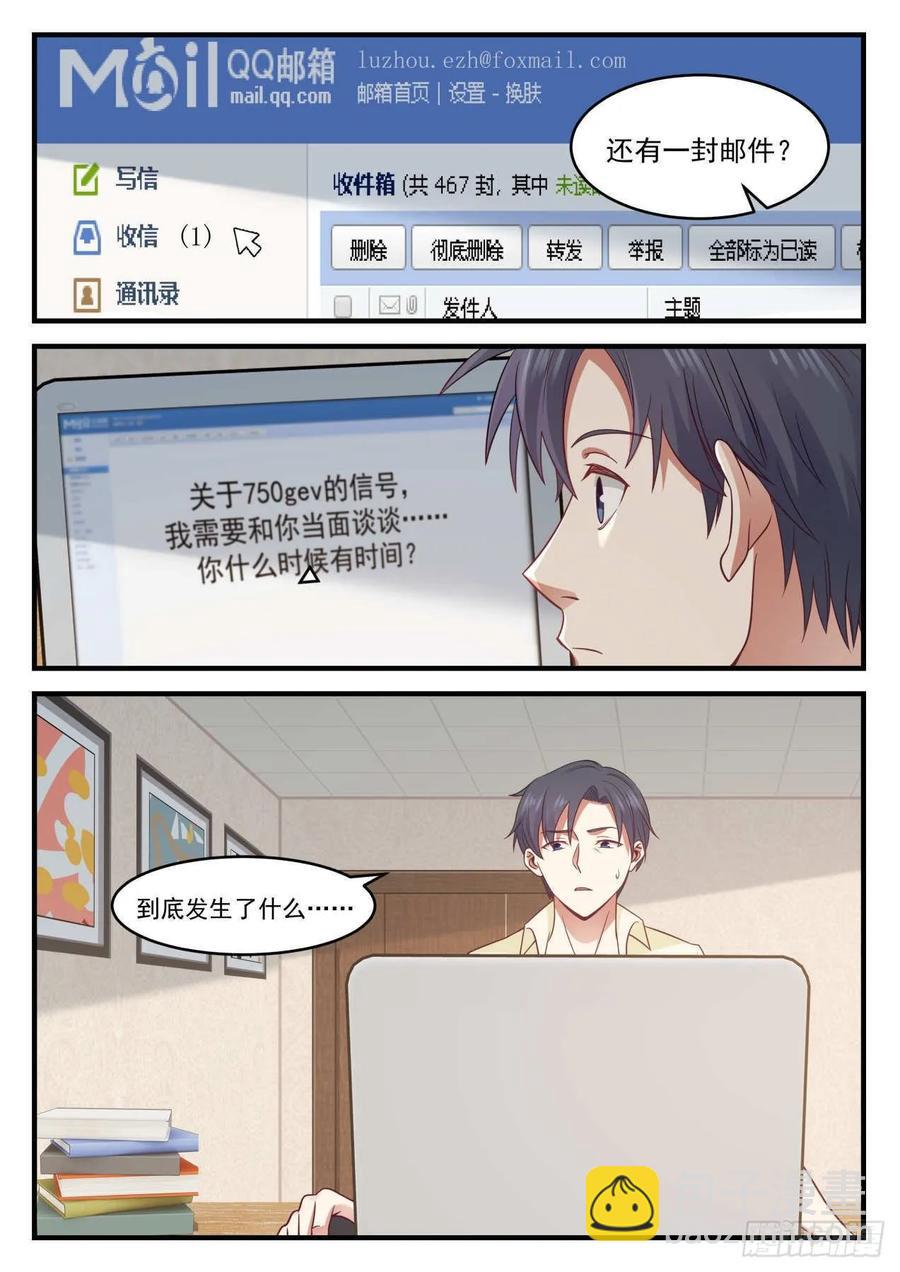 🍚学霸的黑科技系统 我还不想那么快放弃 第4页
