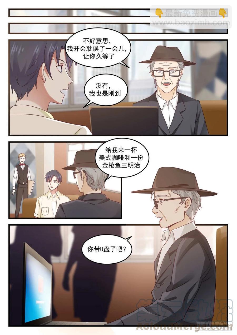 🍚学霸的黑科技系统 我还不想那么快放弃 第5页