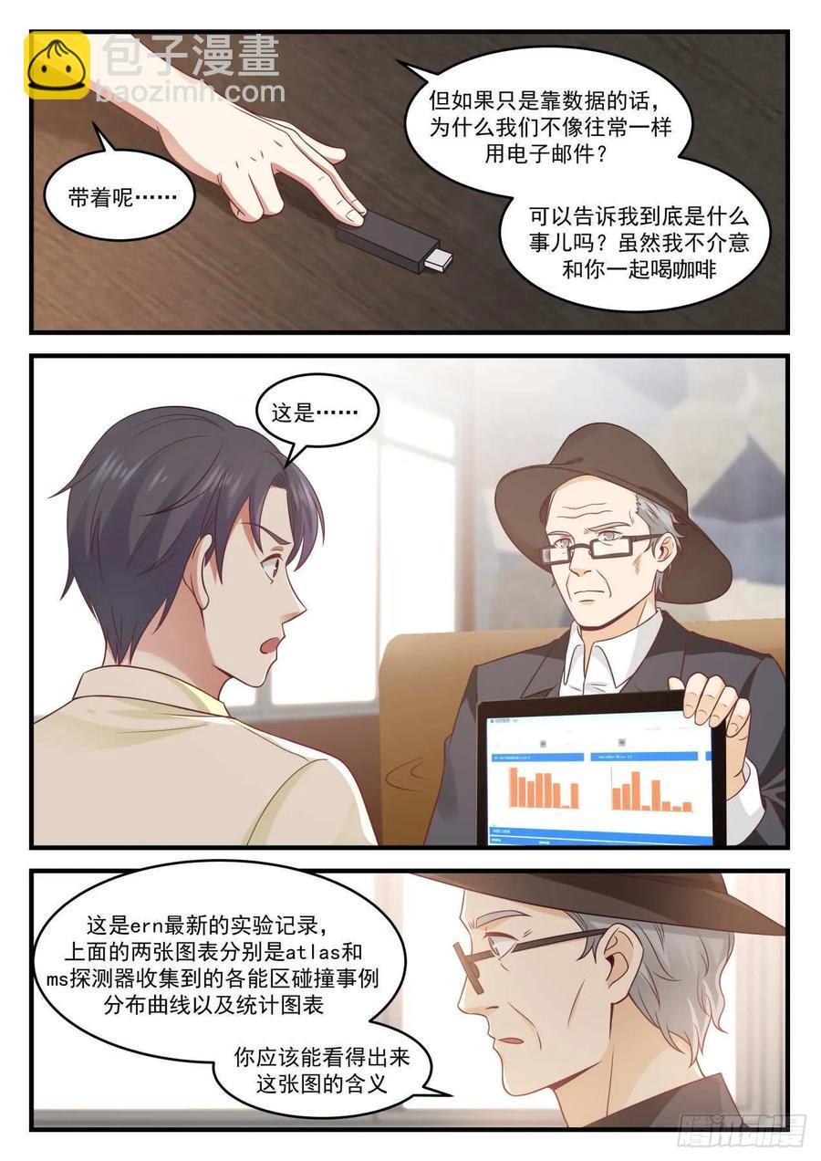 🍚学霸的黑科技系统 我还不想那么快放弃 第6页
