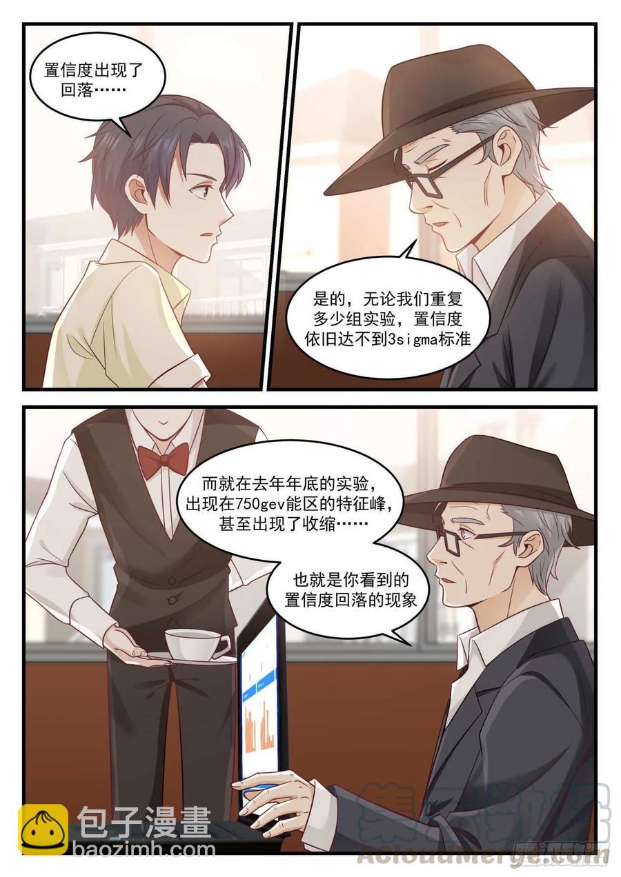 🍚学霸的黑科技系统 我还不想那么快放弃 第7页