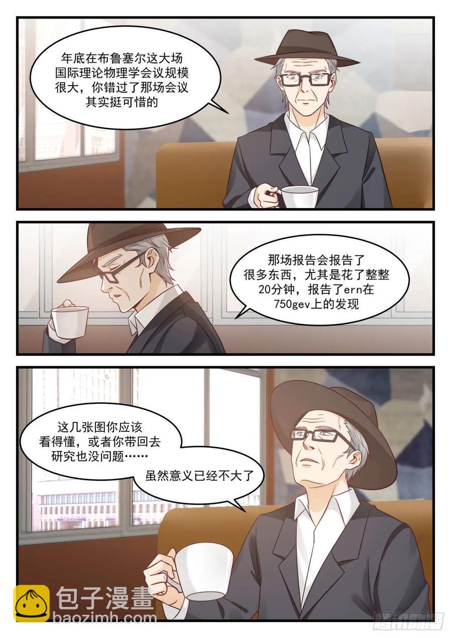 🍚学霸的黑科技系统 我还不想那么快放弃 第8页
