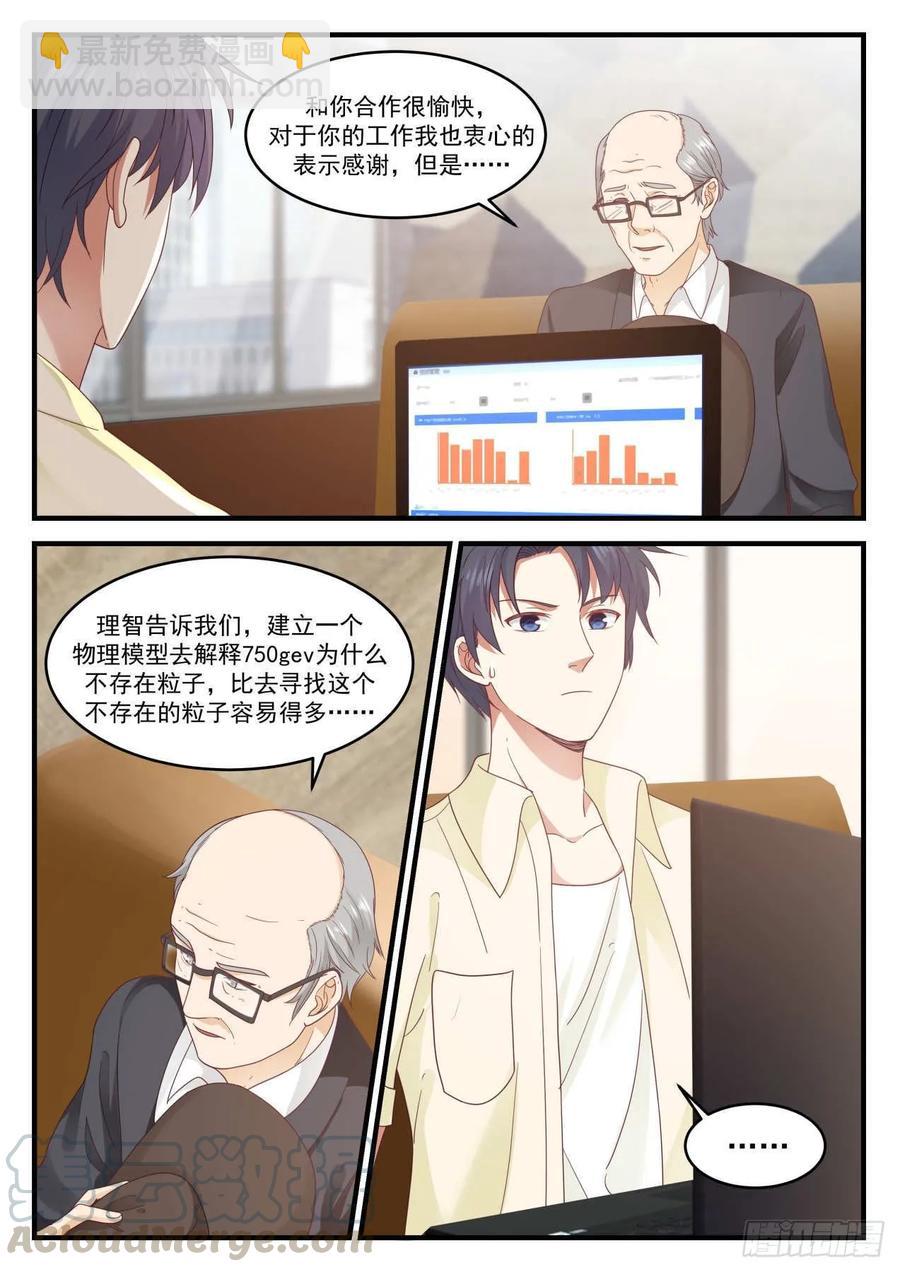 🍚学霸的黑科技系统 我还不想那么快放弃 第9页