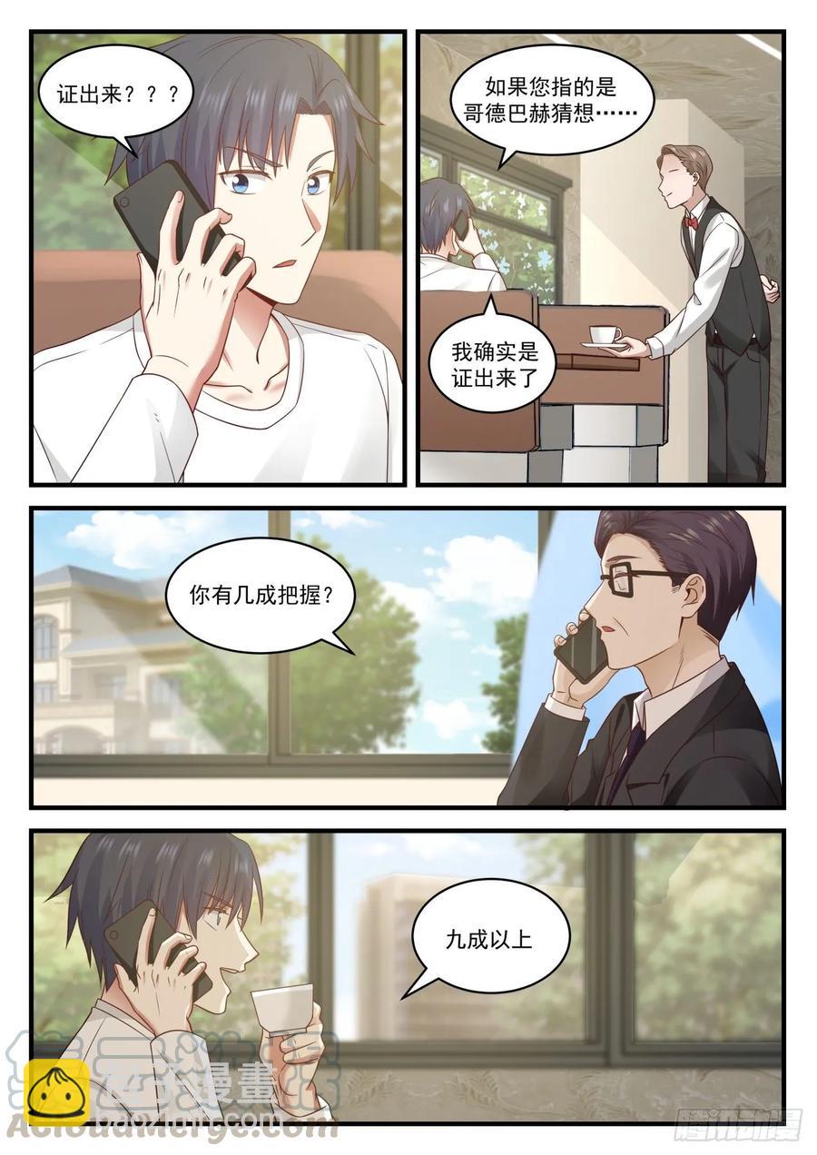 🍚学霸的黑科技系统 我解出来了 第13页