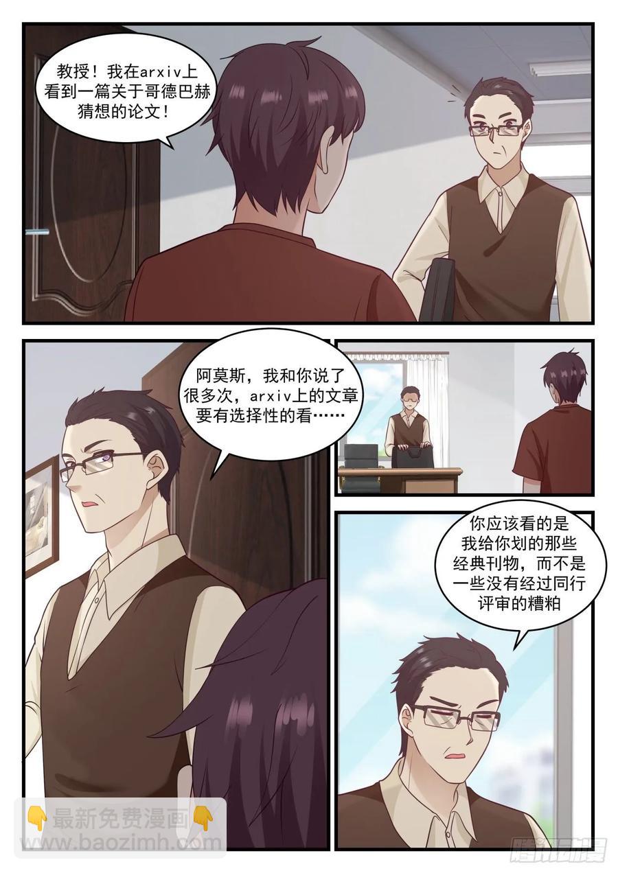 🍚学霸的黑科技系统 我解出来了 第2页