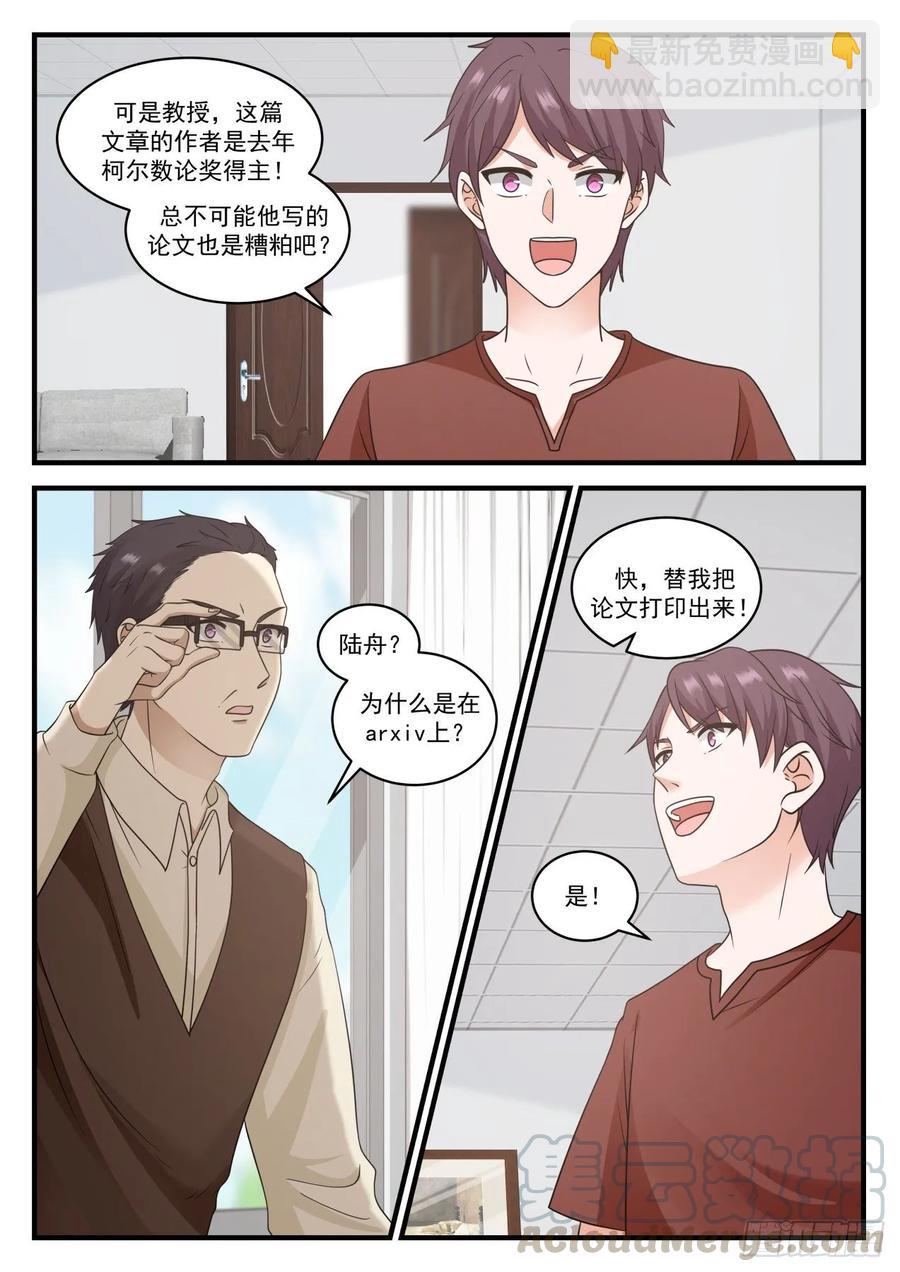 🍚学霸的黑科技系统 我解出来了 第3页