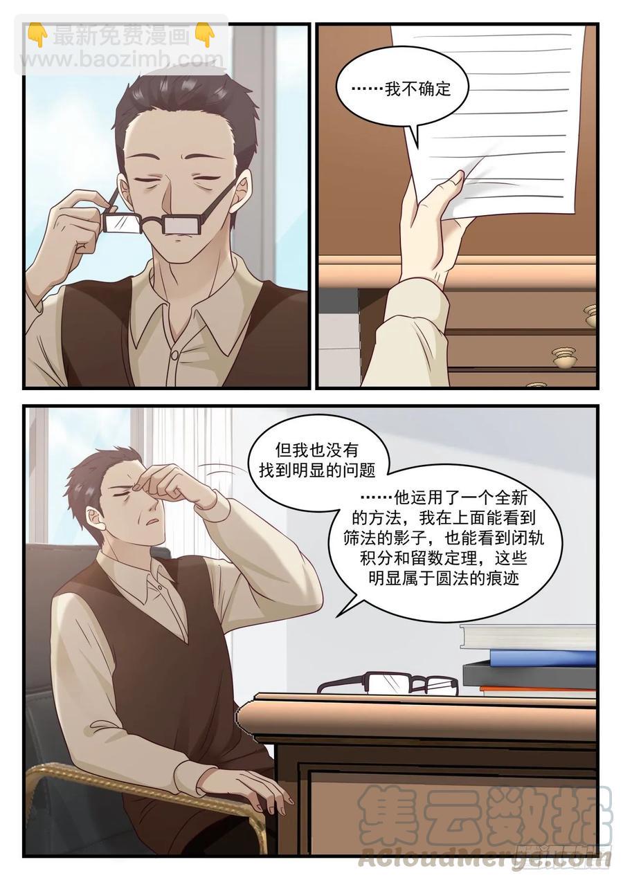 🍚学霸的黑科技系统 我解出来了 第5页