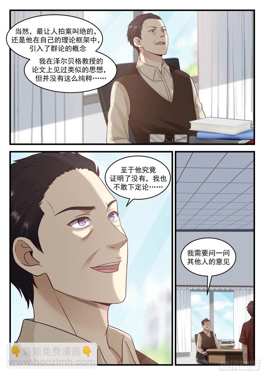 🍚学霸的黑科技系统 我解出来了 第6页