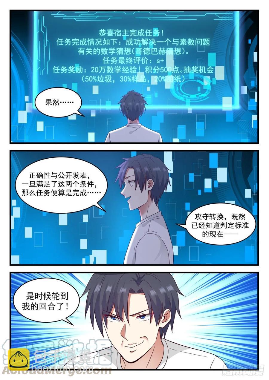 🍚学霸的黑科技系统 我解出来了 第7页