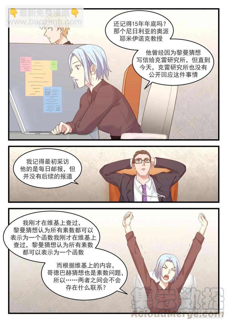 🍚学霸的黑科技系统 大新闻 第11页