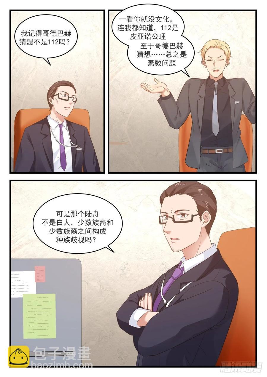 🍚学霸的黑科技系统 大新闻 第12页