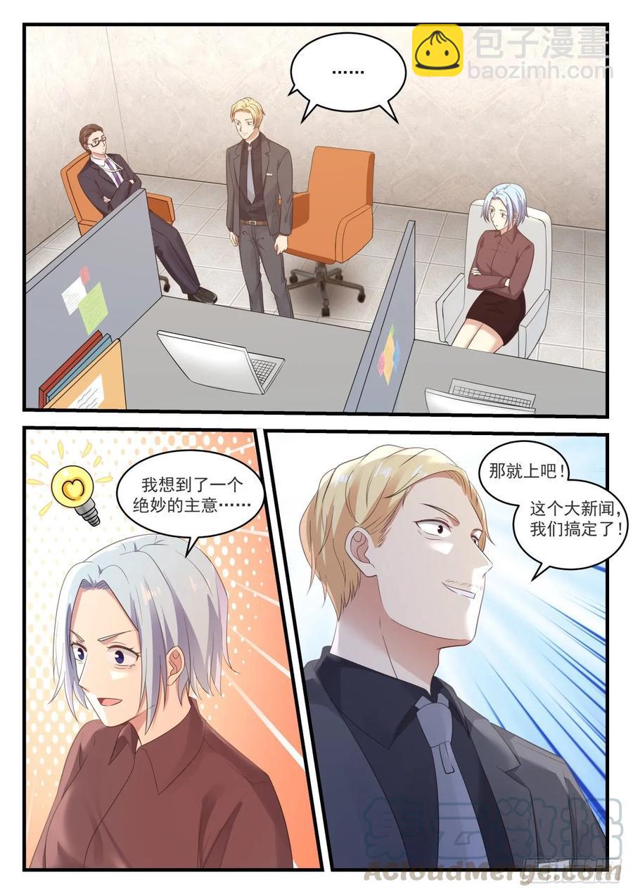 🍚学霸的黑科技系统 大新闻 第13页