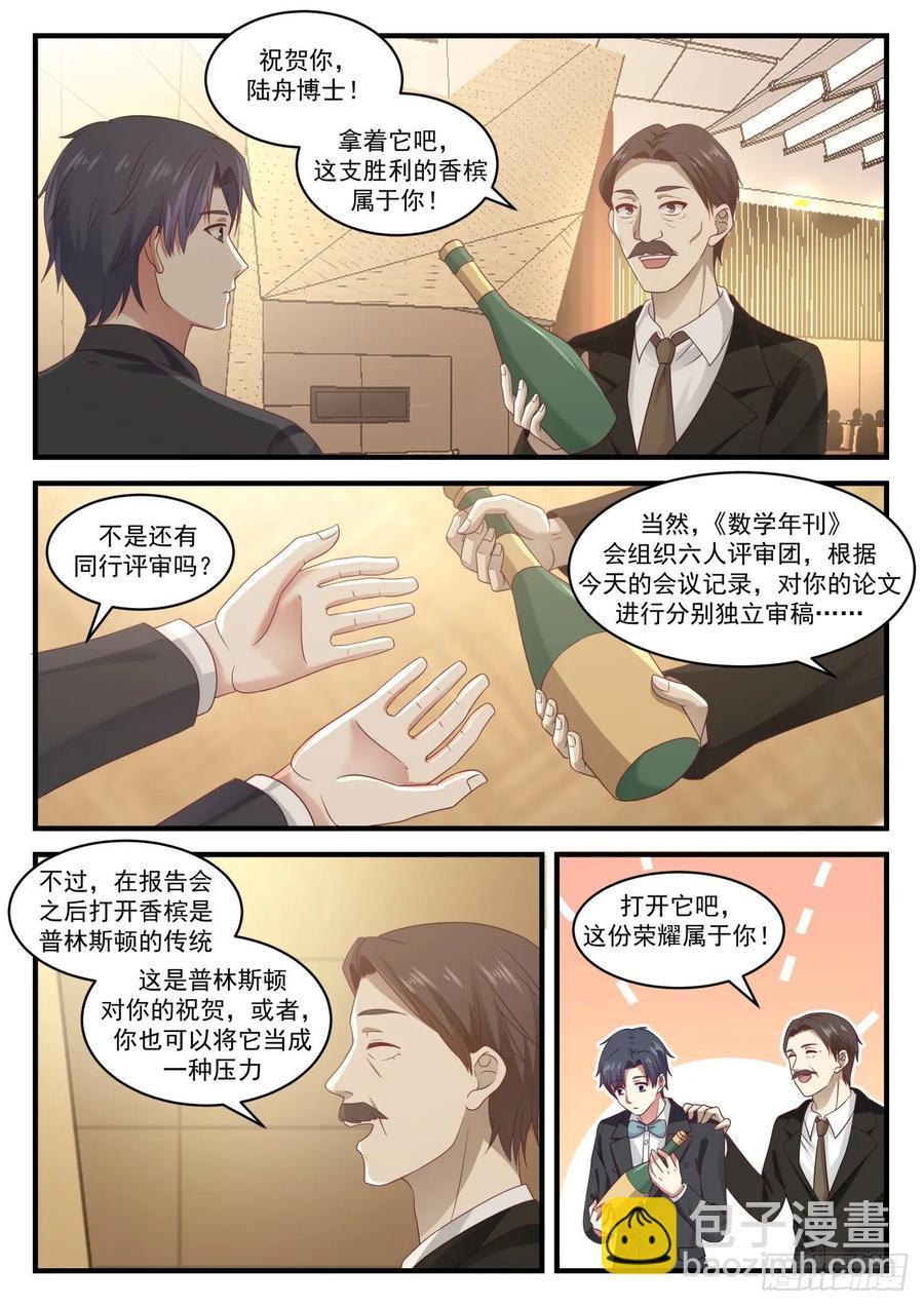 🍚学霸的黑科技系统 大新闻 第2页