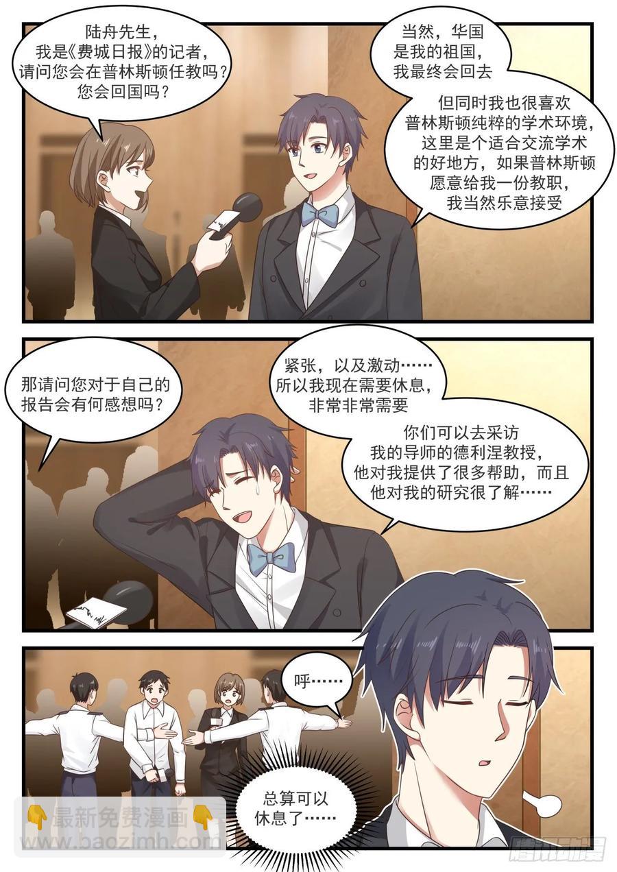🍚学霸的黑科技系统 大新闻 第4页