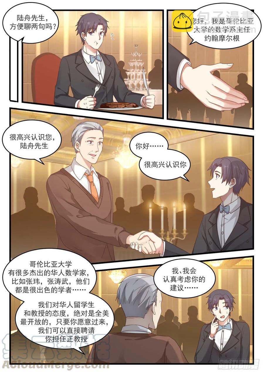 🍚学霸的黑科技系统 大新闻 第5页