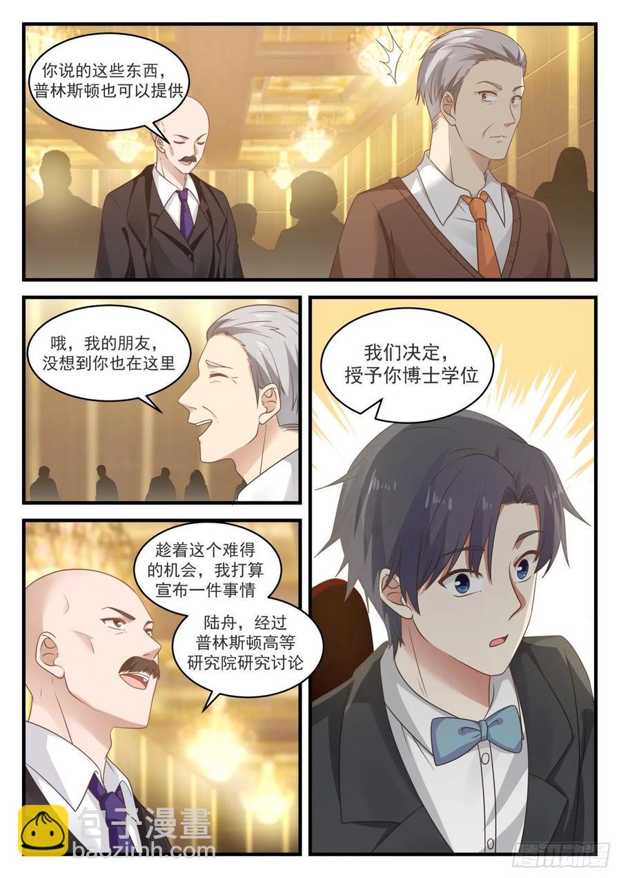 🍚学霸的黑科技系统 大新闻 第6页
