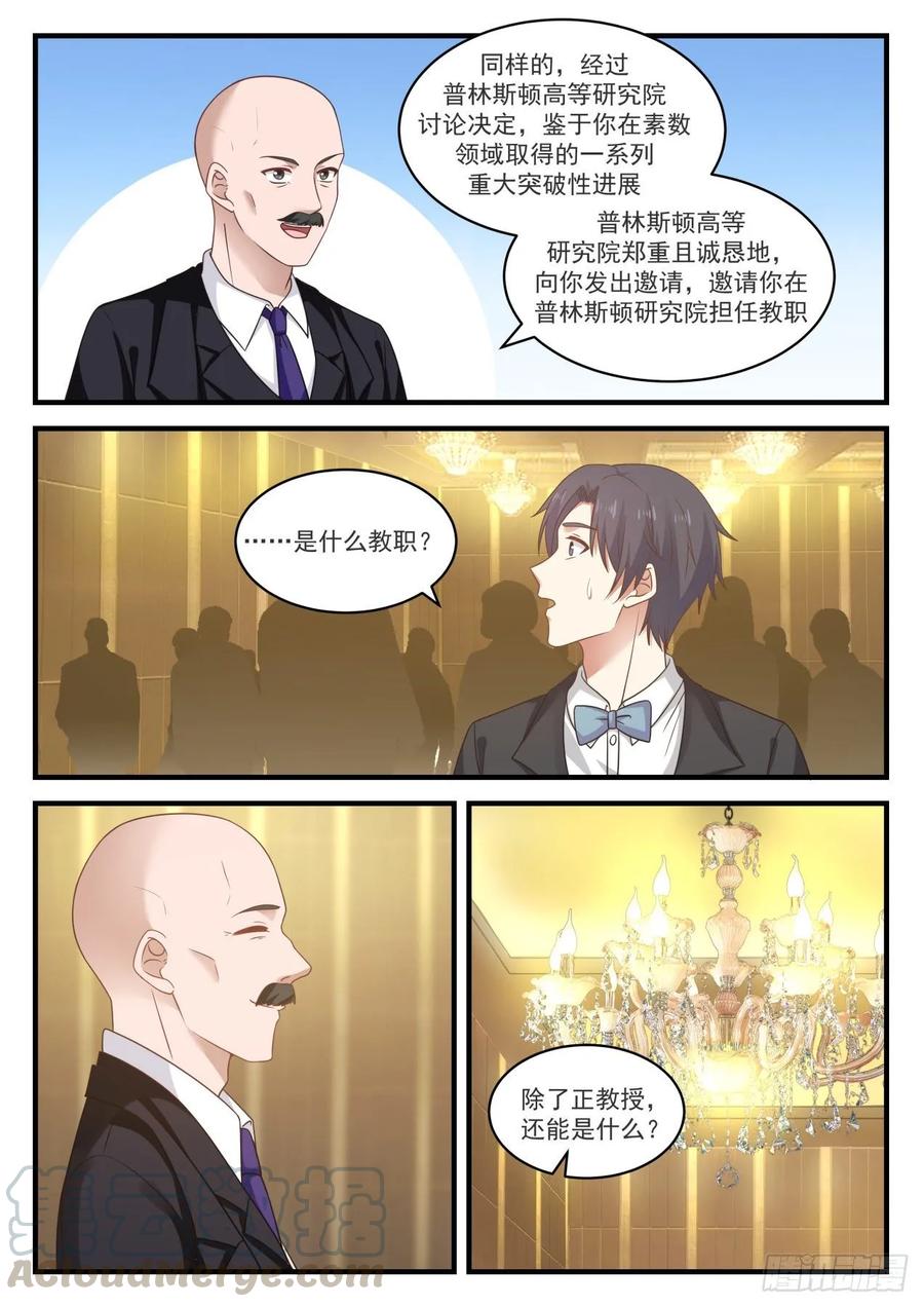 🍚学霸的黑科技系统 大新闻 第7页
