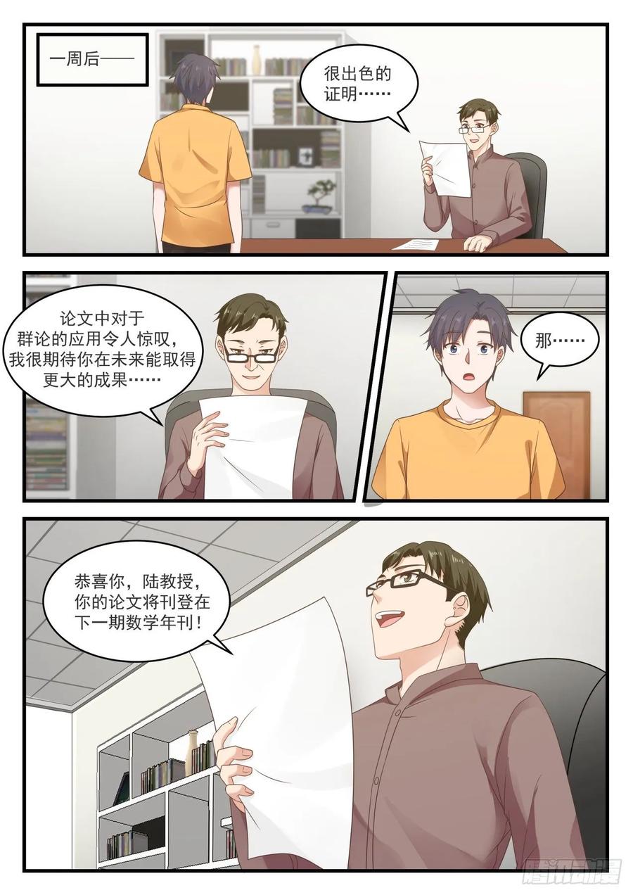 🍚学霸的黑科技系统 大新闻 第8页