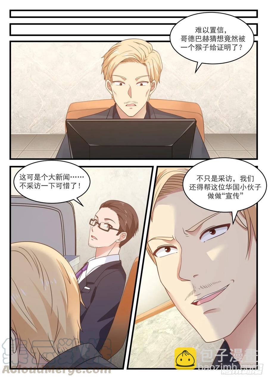 🍚学霸的黑科技系统 大新闻 第9页