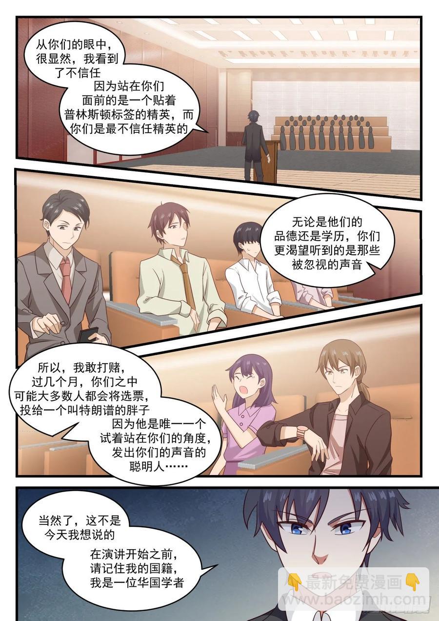 🍚学霸的黑科技系统 还是我先来吧 第10页