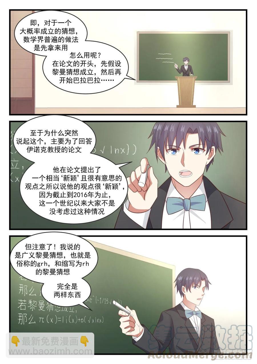 🍚学霸的黑科技系统 还是我先来吧 第13页