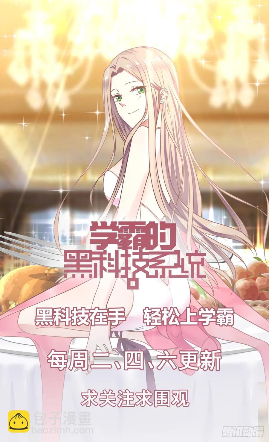 🍚学霸的黑科技系统 还是我先来吧 第14页