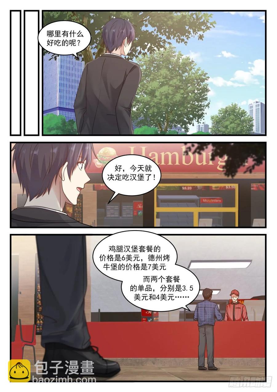🍚学霸的黑科技系统 还是我先来吧 第2页