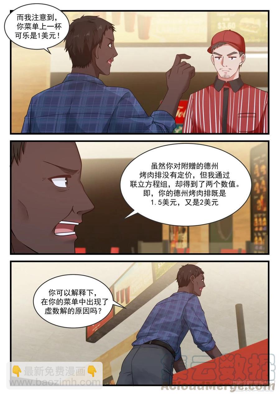 🍚学霸的黑科技系统 还是我先来吧 第3页