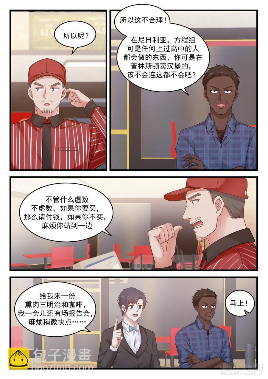 🍚学霸的黑科技系统 还是我先来吧 第4页