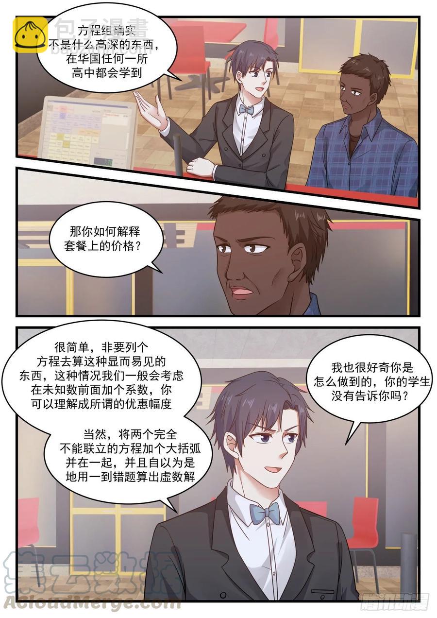 🍚学霸的黑科技系统 还是我先来吧 第5页