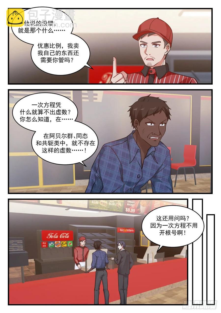 🍚学霸的黑科技系统 还是我先来吧 第6页