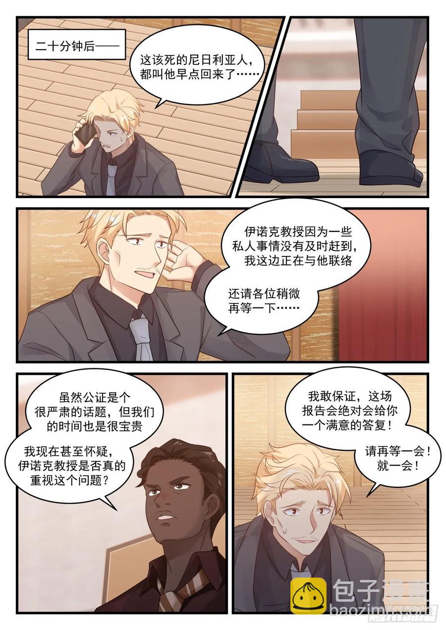 🍚学霸的黑科技系统 还是我先来吧 第8页